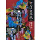 マルメロ草紙 -edition courante-（集英社） [電子書籍]