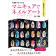 不器用でもできる マニキュアでネイルアート（講談社） [電子書籍]