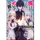 【無料試し読み版】魔法学院の劣等烙印者 ～落ちこぼれ転生魔法師、「常識」を代償に規格外の力で異世界最強～（ぶんか社） [電子書籍]