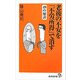 老後の不安を「不労所得」で消す49の秘策（廣済堂出版） [電子書籍]