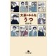 文豪はみんな、うつ（幻冬舎） [電子書籍]