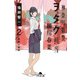 神奈川県警「ヲタク」担当 細川春菜2 湯煙の蹉跌（幻冬舎） [電子書籍]