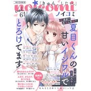 noicomi vol.61（スターツ出版） [電子書籍]