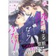 noicomi堕ちるならふたりで（分冊版）20話（スターツ出版） [電子書籍]