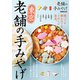 東京老舗の手みやげ（ぴあ） [電子書籍]