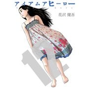アイアムアヒーロー 完全版 12巻（プロテカ） [電子書籍]
