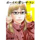 ボーイズ・オン・ザ・ラン 5巻（プロテカ） [電子書籍]
