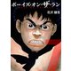 ボーイズ・オン・ザ・ラン 7巻（プロテカ） [電子書籍]