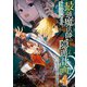 最強魔法師の隠遁計画-ジ・オルターネイティブ- 4巻（スクウェア･エニックス） [電子書籍]