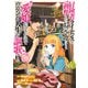 冒険者ライセンスを剥奪されたおっさんだけど、愛娘ができたのでのんびり人生を謳歌する 8巻（スクウェア･エニックス） [電子書籍]