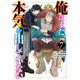 俺はまだ、本気を出していない 7巻（スクウェア･エニックス） [電子書籍]