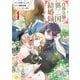 没落令嬢の異国結婚録 4巻（スクウェア･エニックス） [電子書籍]