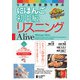 Nihongo Alive： Listen ＆ Learn from Real-life Conversations Beginning ＆ Intermediate リアルな会話で学ぶ にほんご初中級リスニング Alive（ジャパンタイムズ出版） [電子書籍]