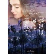 口づけは扉に隠れて（ハーレクイン） [電子書籍]