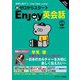 新ゼロからスタートEnjoy英会話 2022 Winter（ジェイ・リサーチ出版） [電子書籍]