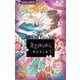 艶恋、ゆらゆら【マイクロ】 1（小学館） [電子書籍]