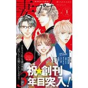 妻プチ 2022年1月号（2021年12月8日発売）（小学館） [電子書籍]