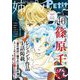姉プチデジタル 2022年1月号（2021年12月8日発売）【電子版特典付き】（小学館） [電子書籍]