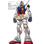 俺は生ガンダム（KADOKAWA） [電子書籍]