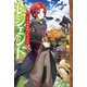 レジェンド レイの異世界グルメ日記（KADOKAWA） [電子書籍]