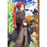 レジェンド レイの異世界グルメ日記（KADOKAWA） [電子書籍]