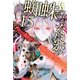 蜘蛛ですが、なにか？ 15（KADOKAWA） [電子書籍]