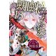 蜘蛛ですが、なにか？ 15 特装版【イラスト集付き】（KADOKAWA） [電子書籍]