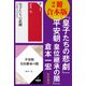 【2冊 合本版】「皇子たちの悲劇」「平安朝 皇位継承の闇」（KADOKAWA） [電子書籍]