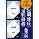 【2冊 合本版】「足利尊氏」「足利直義」（KADOKAWA） [電子書籍]