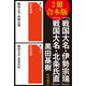 【2冊 合本版】「戦国大名・伊勢宗瑞」「戦国大名・北条氏直」（KADOKAWA） [電子書籍]