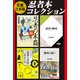 【6冊 合本版】忍者本コレクション「忍者の歴史」「忍者の精神」「忍者の掟」「忍者の末裔 江戸城に勤めた伊賀者たち」「忍者の兵法 三大秘伝書を読む」「戦国の忍び」（KADOKAWA） [電子書籍]