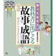 知っておきたい 教科書に出てくる故事成語3 歴史から生まれた言葉（汐文社） [電子書籍]