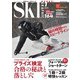 スキーグラフィック 510（芸文社） [電子書籍]