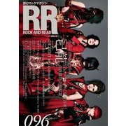 ROCK AND READ 096（アクセル・コミュニケーションズ） [電子書籍]