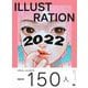 ILLUSTRATION 2022（翔泳社） [電子書籍]