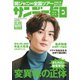 サンデー毎日 2021年12/19号（毎日新聞出版） [電子書籍]