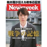 ニューズウィーク日本版 2021年12/14号（CEメディアハウス） [電子書籍]