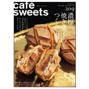 cafe-sweets(カフェスイーツ) vol.209（柴田書店） [電子書籍]
