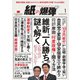 紙の爆弾 2022年1月号（鹿砦社デジタル） [電子書籍]