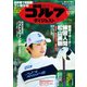 週刊ゴルフダイジェスト 2021/12/21号（ゴルフダイジェスト社） [電子書籍]