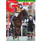 週刊Gallop(ギャロップ) 2021年12月12日号（サンケイスポーツ） [電子書籍]