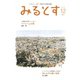 みるとす(MYRTOS) 12月(179)号（ミルトス） [電子書籍]