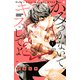 かみつかないで、キスしてよ 分冊版（1）（講談社） [電子書籍]