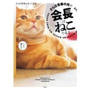 さらば青春の光の会長はねこである（講談社） [電子書籍]