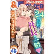 ＆フラワー 2021年48号（小学館） [電子書籍]