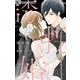 誘拐婚【マイクロ】 1（小学館） [電子書籍]