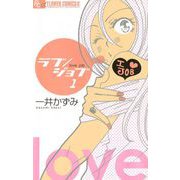 ラブ/ジョブ【マイクロ】 1（小学館） [電子書籍]