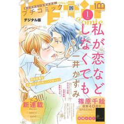 ヨドバシ Com プチコミック 電子版特典付き 22年1月号 21年12月8日 小学館 電子書籍 通販 全品無料配達