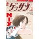 ゲッサン 2022年1月号（2021年12月10日発売）（小学館） [電子書籍]