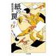 紙の罠（筑摩書房） [電子書籍]
